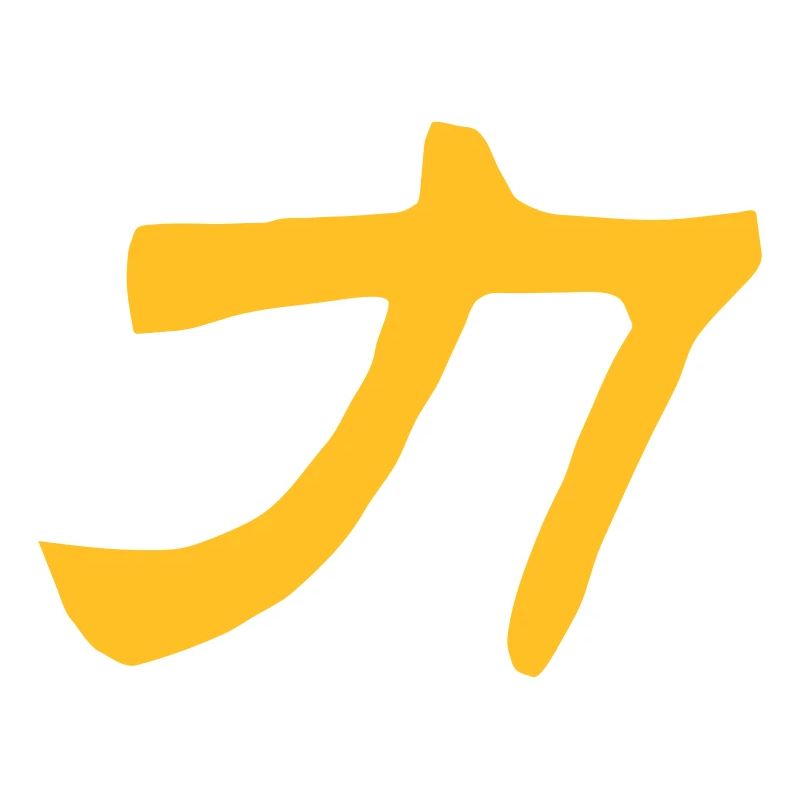 Chinese words: force