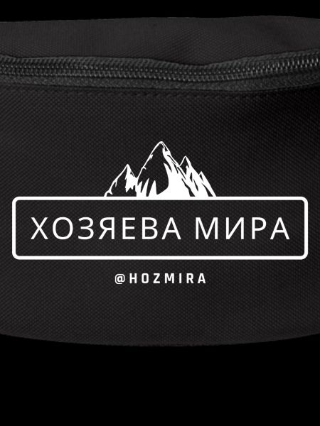 хозяева мира