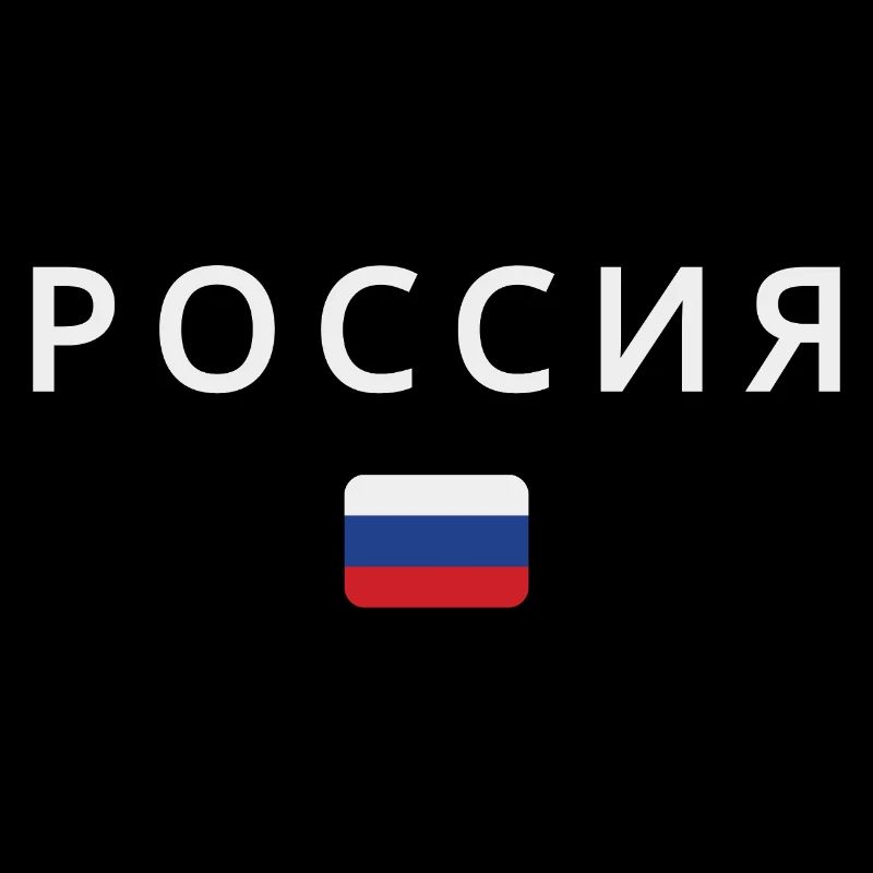 Drapeau de la Russie, fierté russe