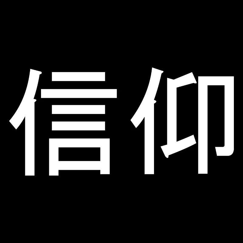 Caractères japonais Foi Calligraphie