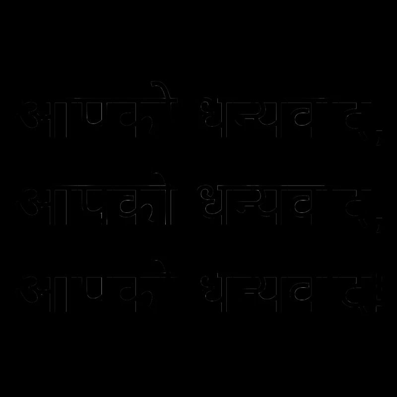 Danke - Hindi-Version