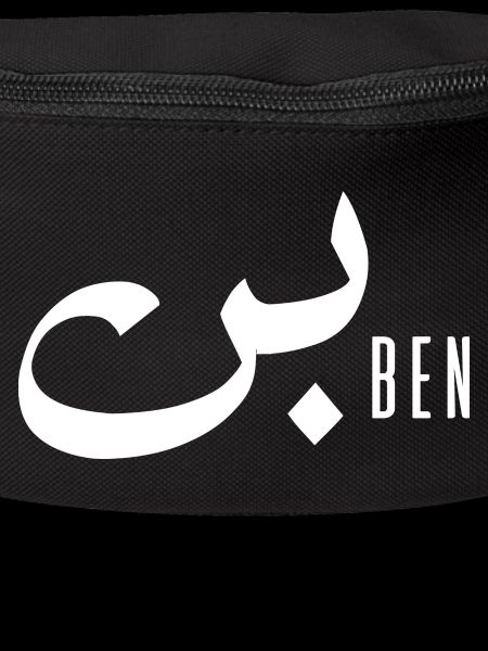 Ben name in Arabic