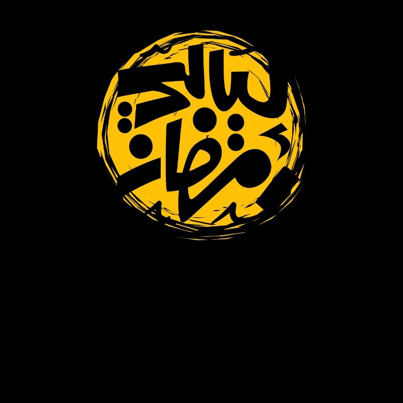 Ramadan Moubarak