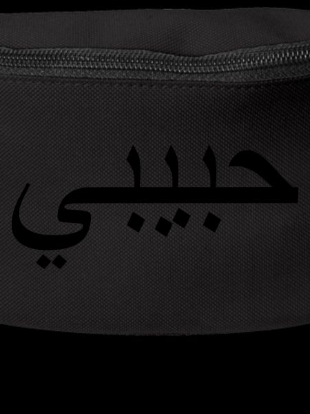 Habibi حبيبي