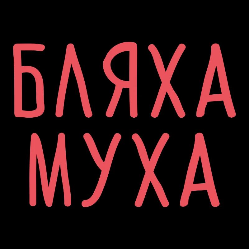Blyakha Mucha Russian Gift