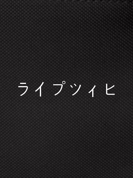 Leipzig Japanese