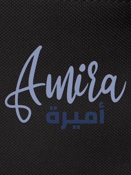 Amira in arabic alphabet