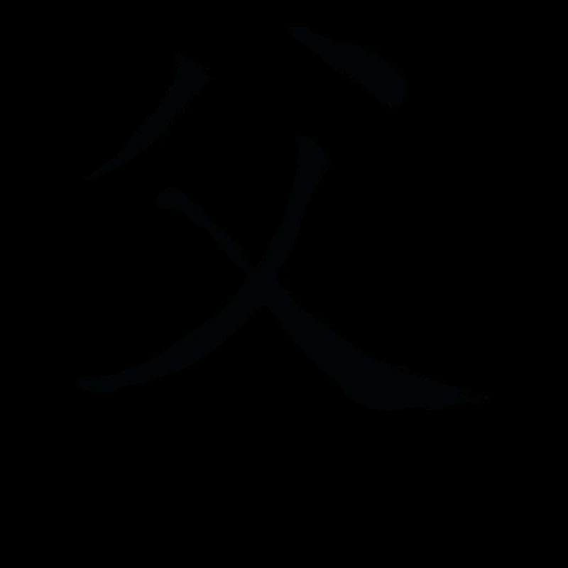 papa japanisch