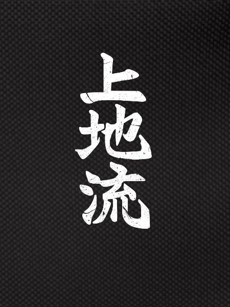 karate