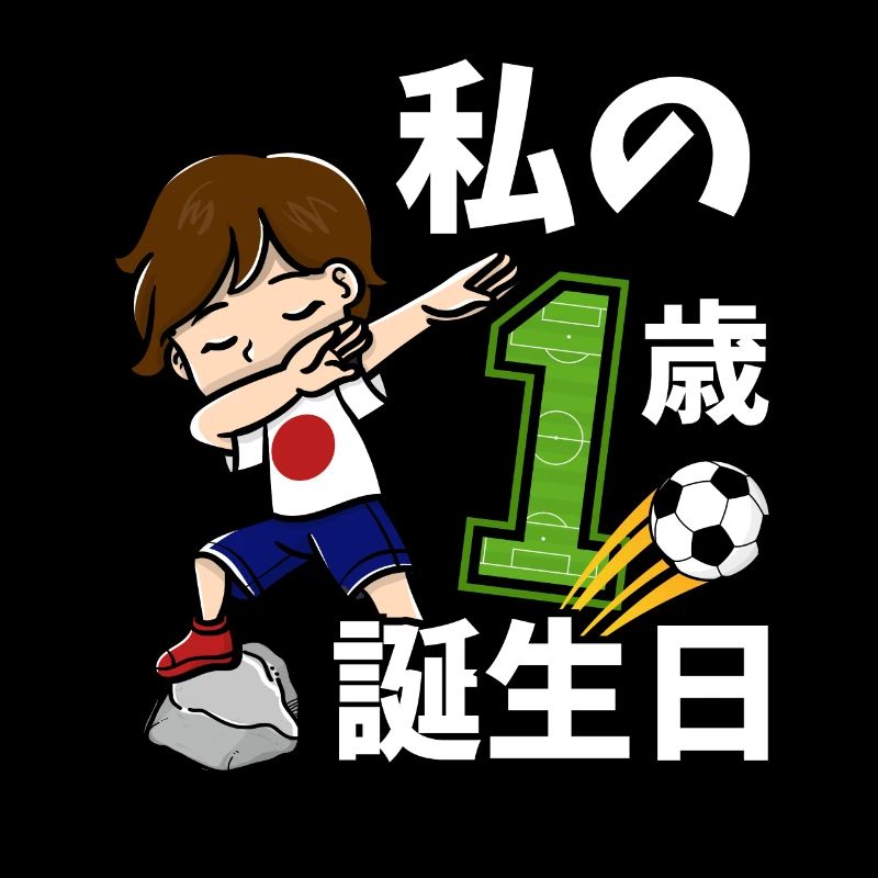 Fußball Junge Es Ist Mein 1st Geburtstag