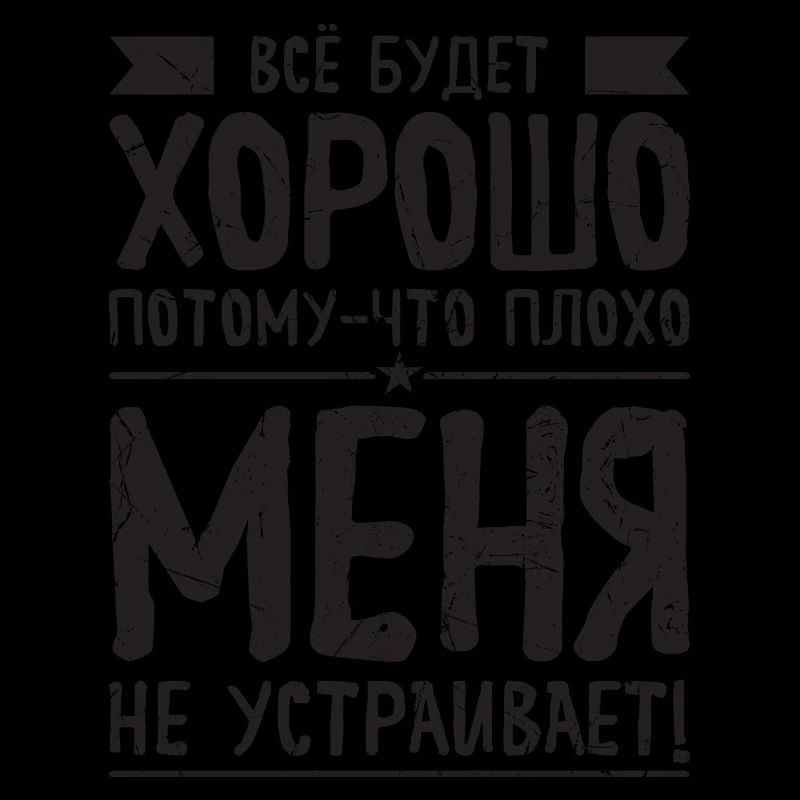 Russian saying Everything will be good for Russian