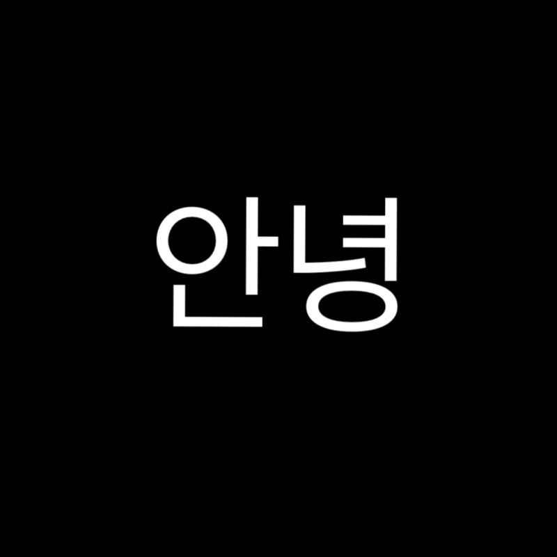 Hallo koreanisch