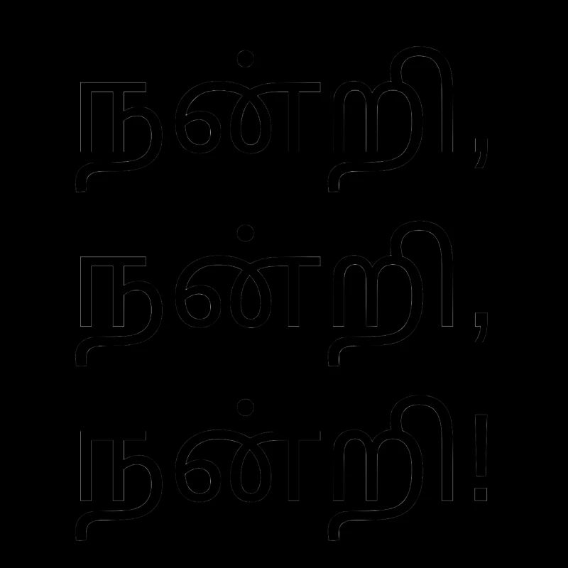 Danke - Tamilische Version