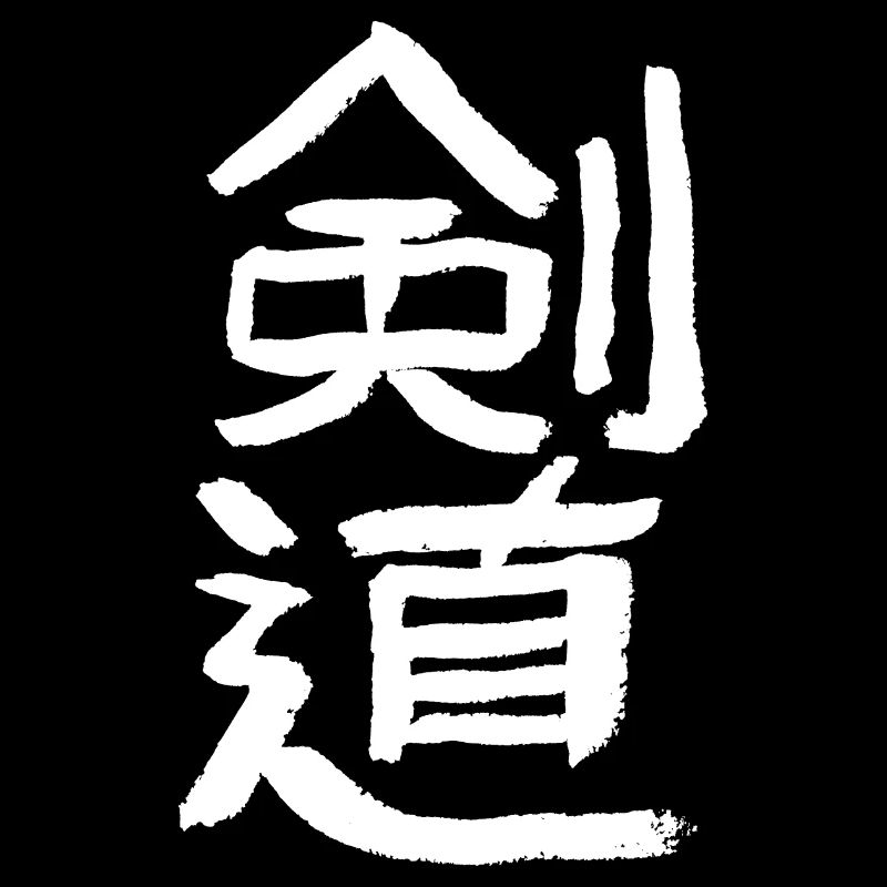 Kendo (caractères japonais)