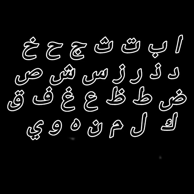 Arabisches Alphabet