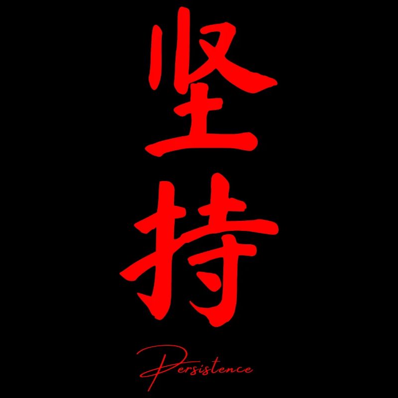 Persévérance en chinois
