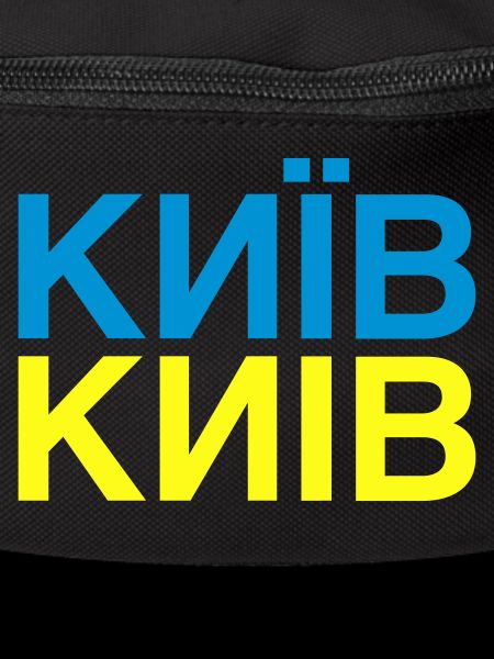 KYIV Ukrainian Flag