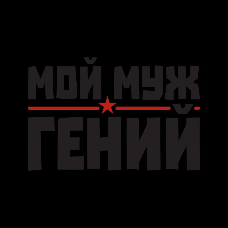 Bester Russischer Ehemann Mann der Welt aus