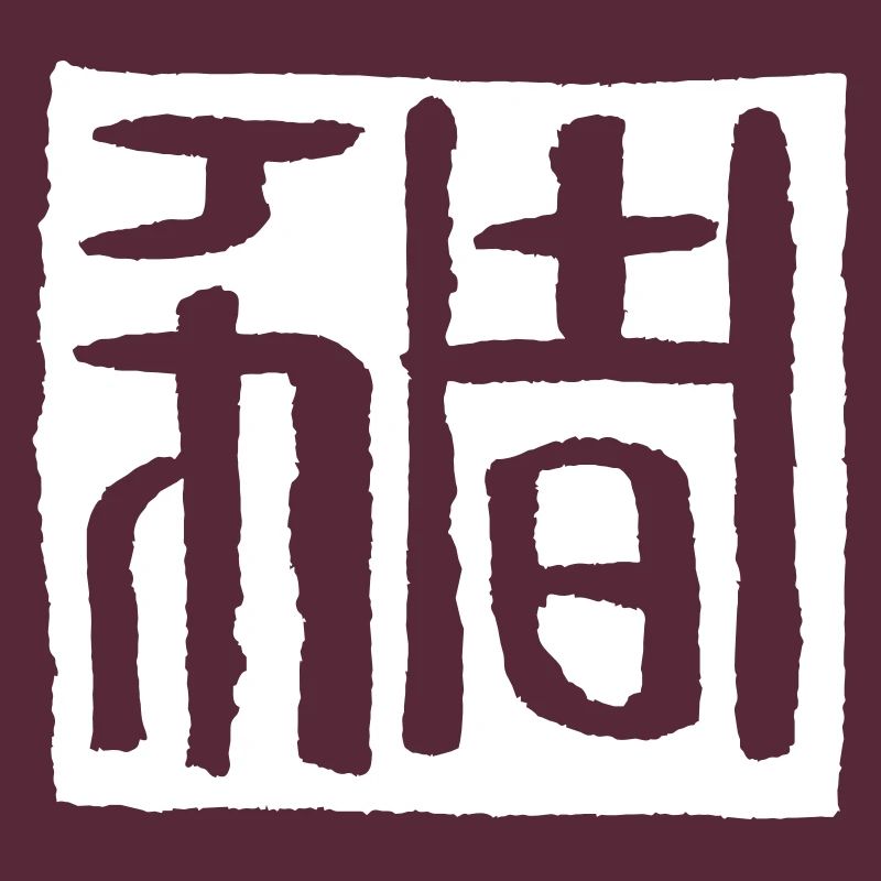 Pig (Chinese) Zodiac VECTOR