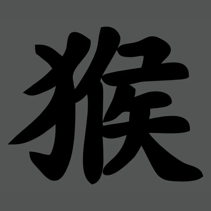 Chinese script monkey shadow image