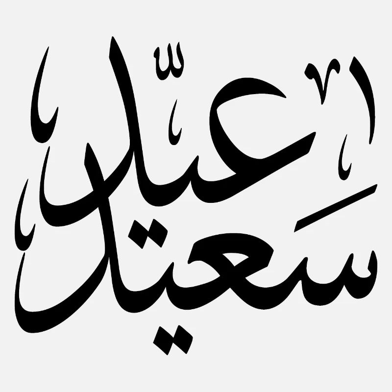 eid saeed