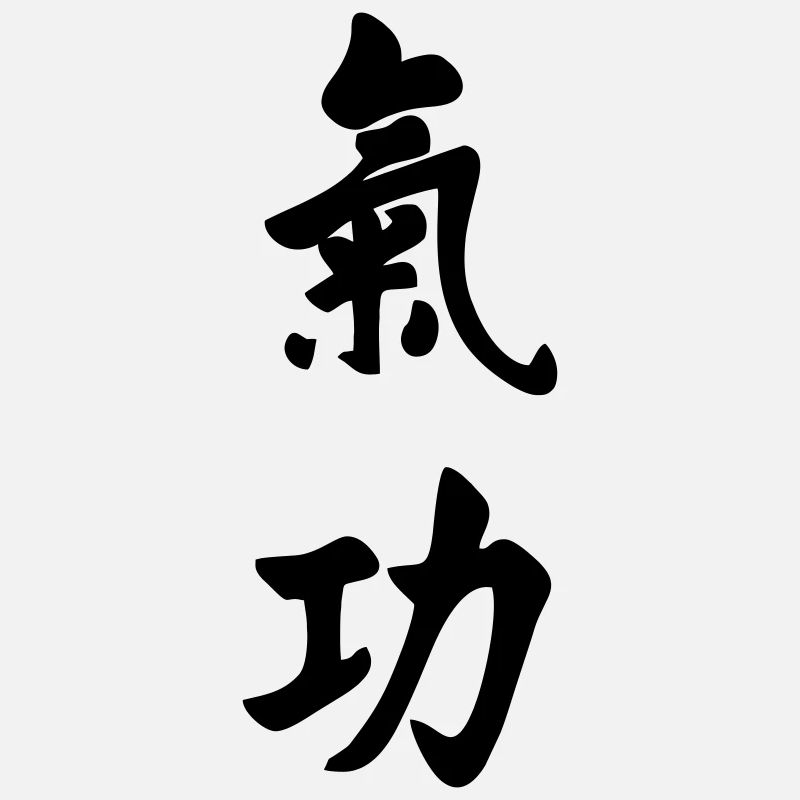 QI gong écriture verticale