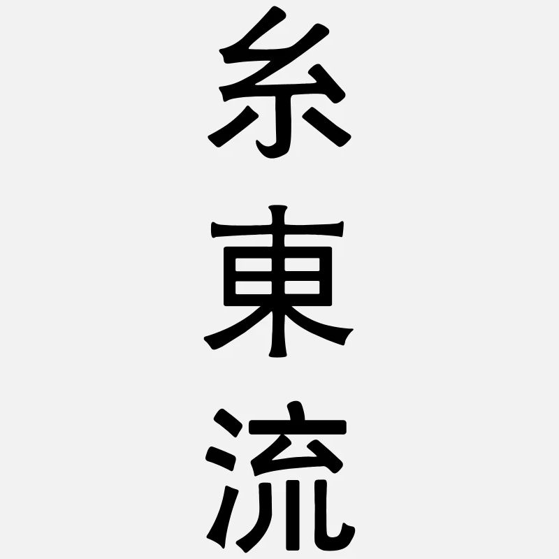 Shito ryu emblème du karaté