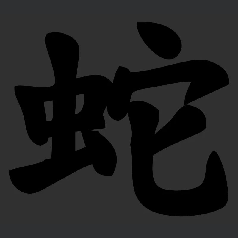 Schlangenschattenbild mit chinesischer Schrift