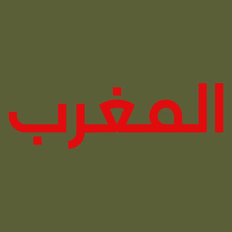 Lettres Arabes Simples et élégantes du Maroc