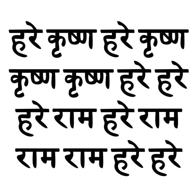 Hare Krishna / sanskrit Maha - Mantra