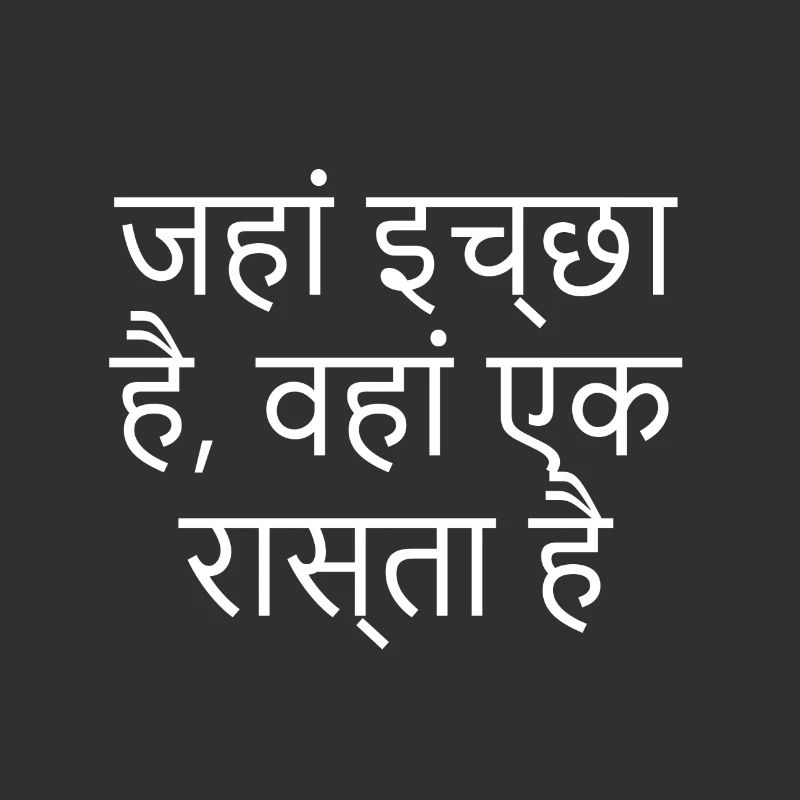 Hindi: Where there is a will there is a way