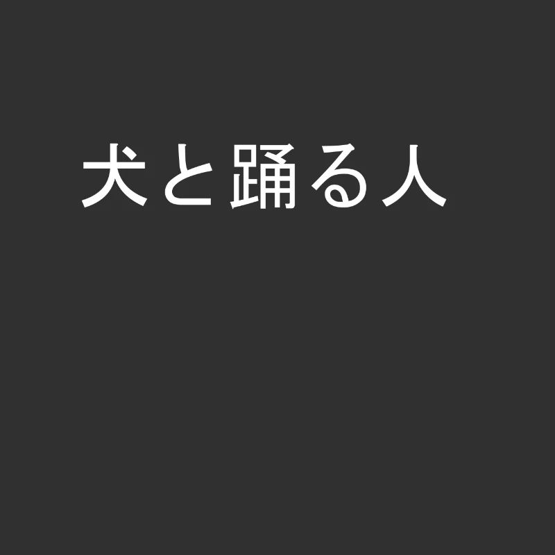 conception de lettrage japonais à la mode