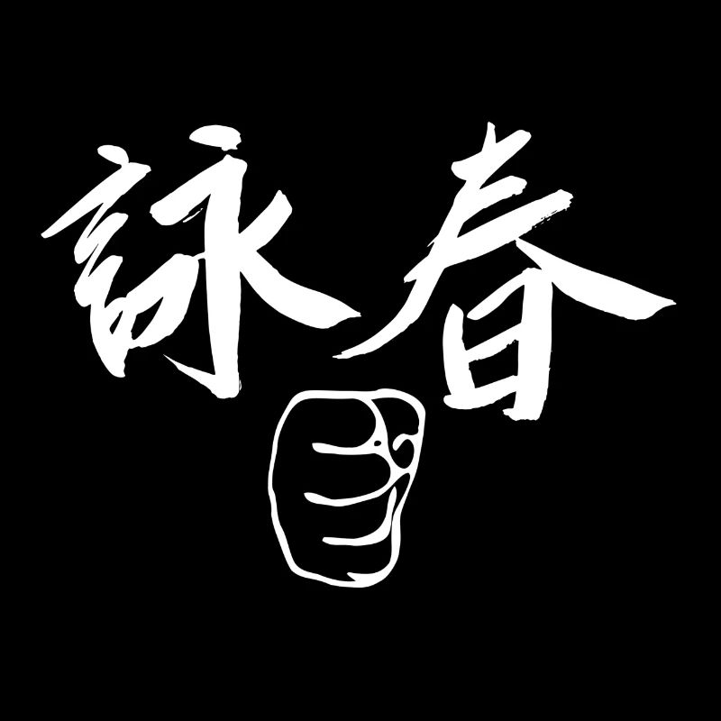 WingTsun Chun Chung Kungfu