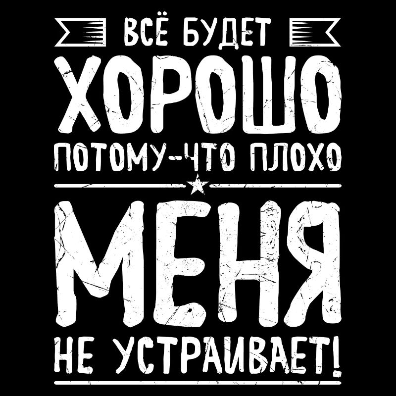 Russian saying Everything will be good for Russian