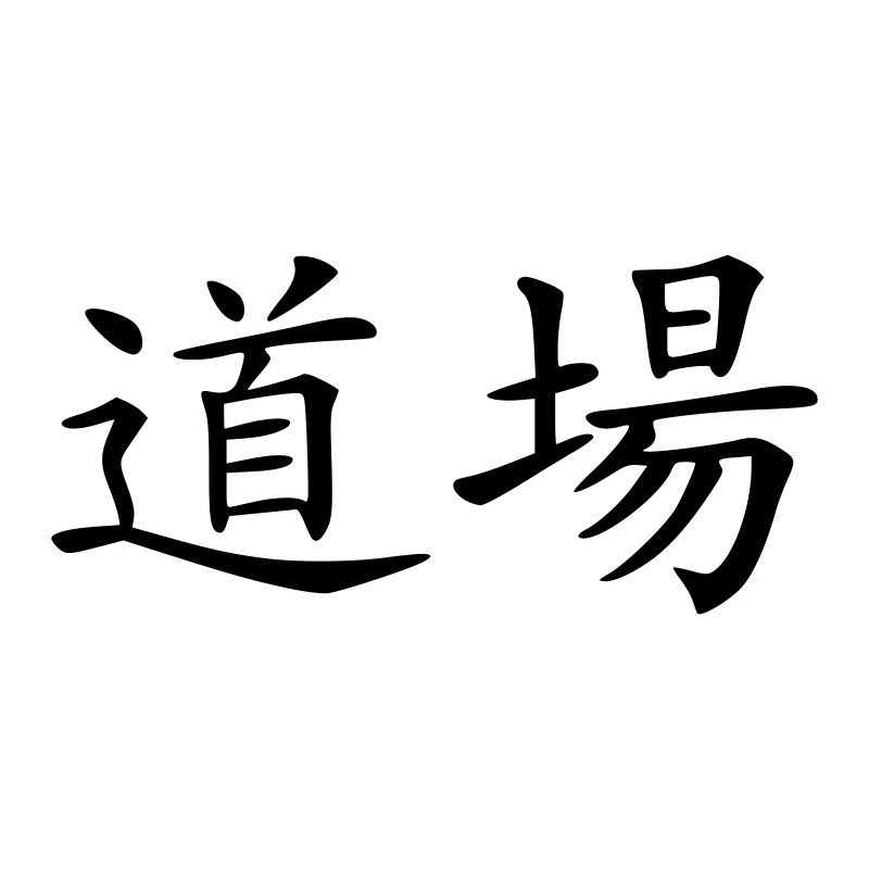 dojo