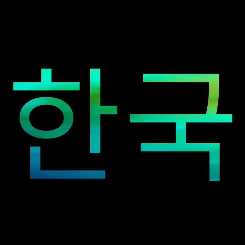 Coréen, coréen écrit, coréen