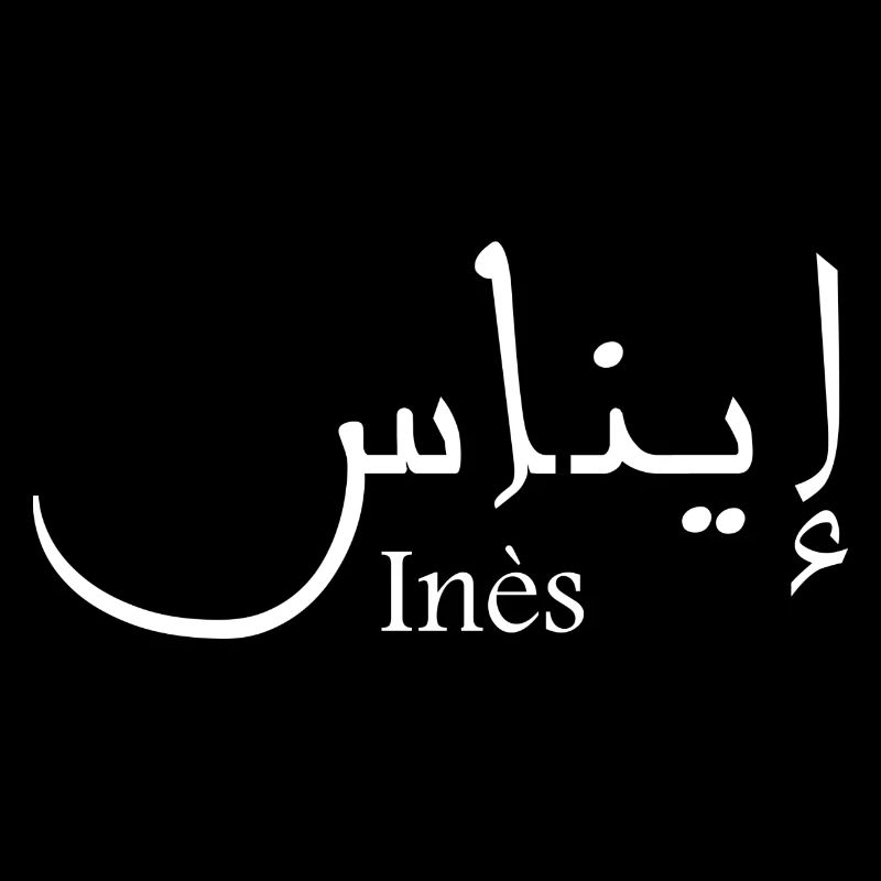 Inès auf Arabisch