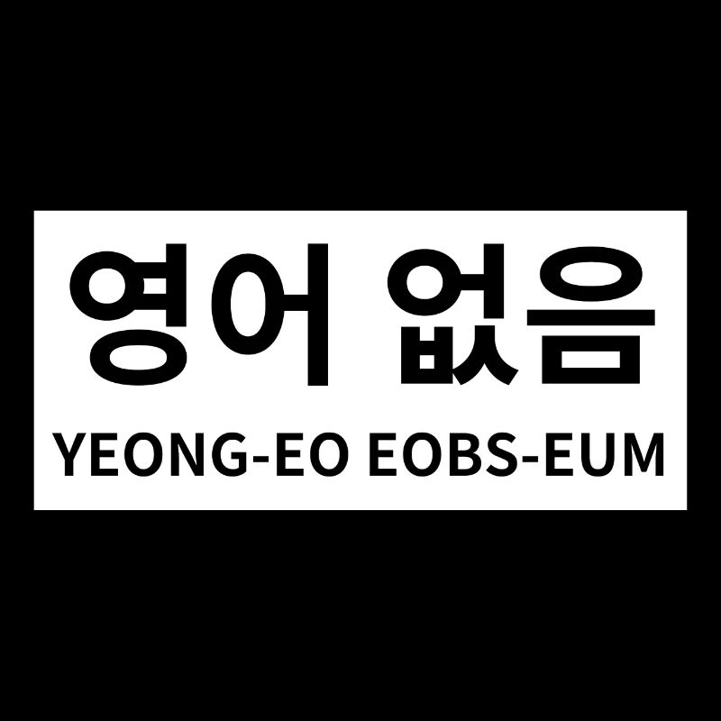 No English - in Korean