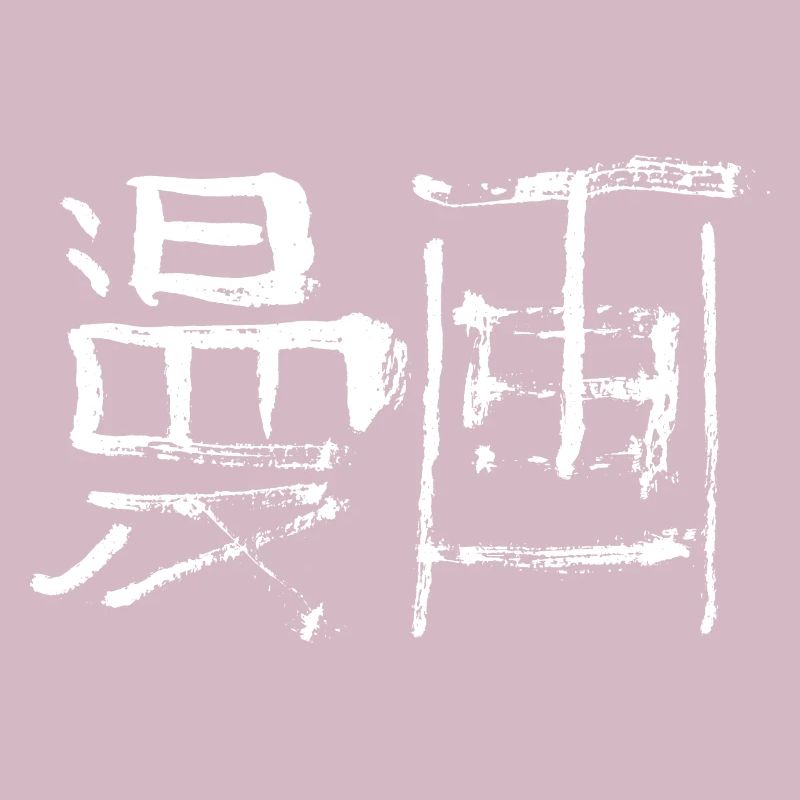 Manga (japonais)