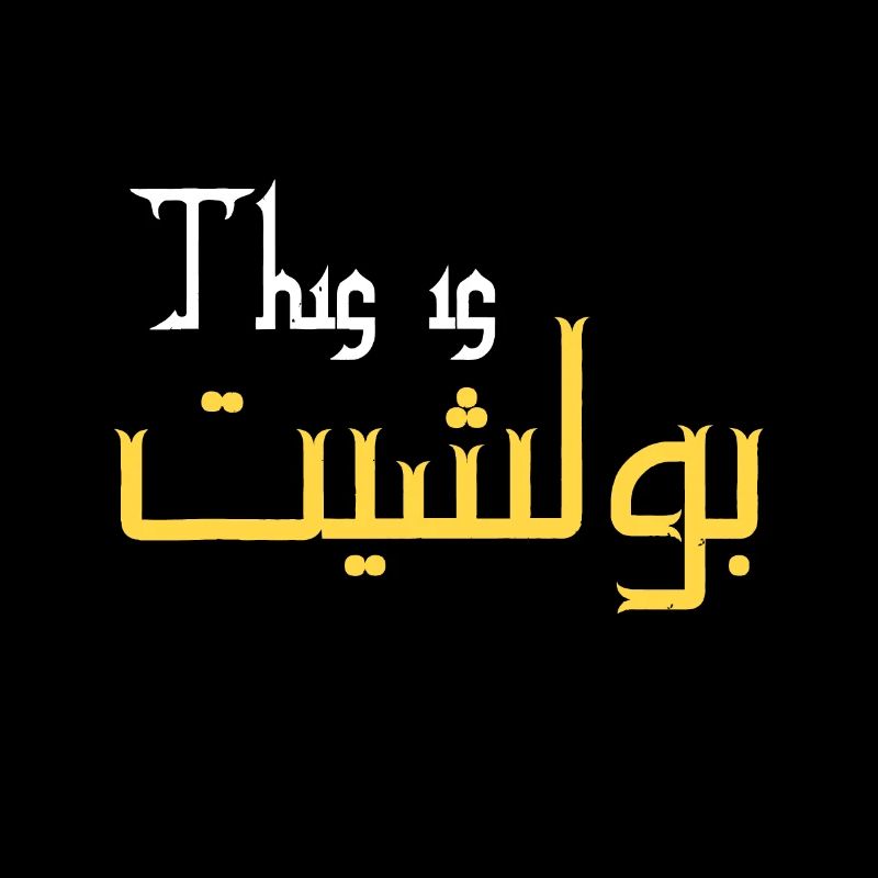 Funny Arabic Calligraphy Quote Gift idea for Men W