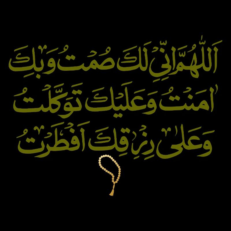Ramadan Mubarak