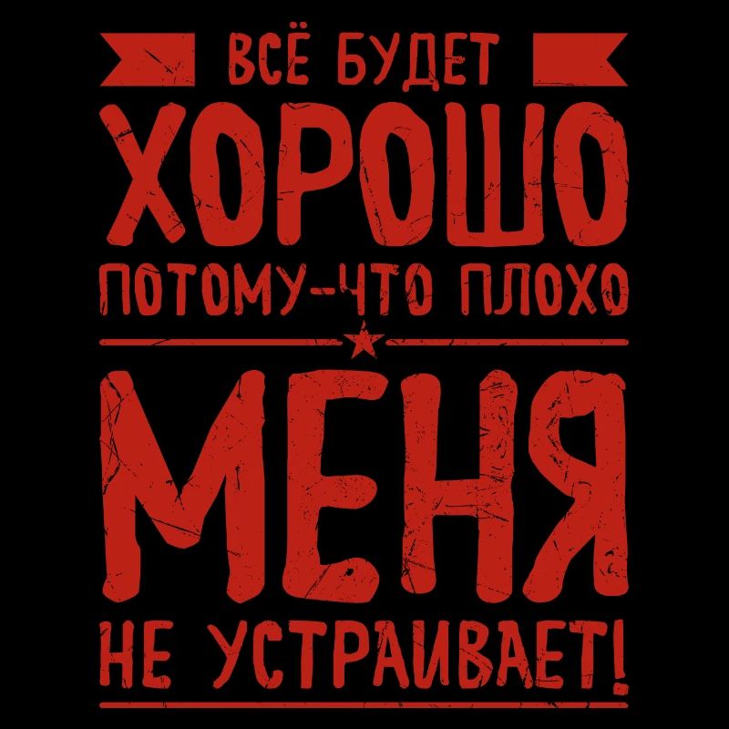 Russischer Spruch Alles wird Gut für Russian