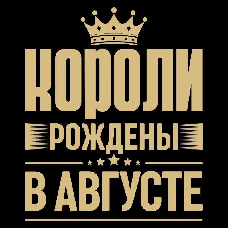 Né en août Roi Russie Roi Russe