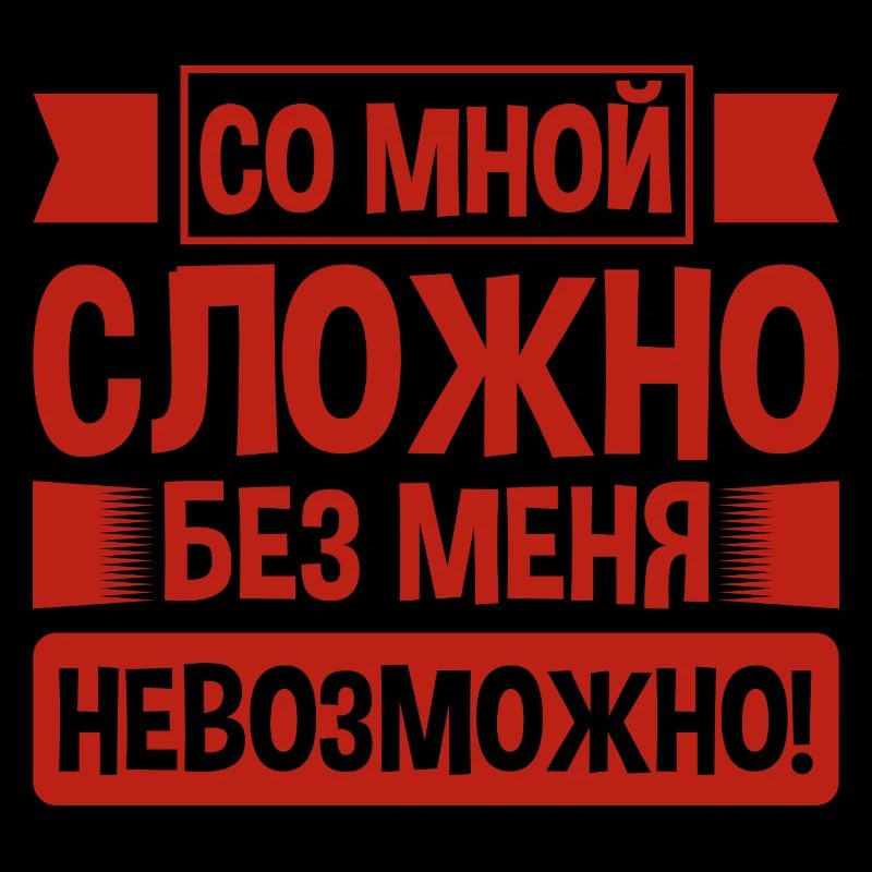 C’est dur avec moi - dicton russe en russe
