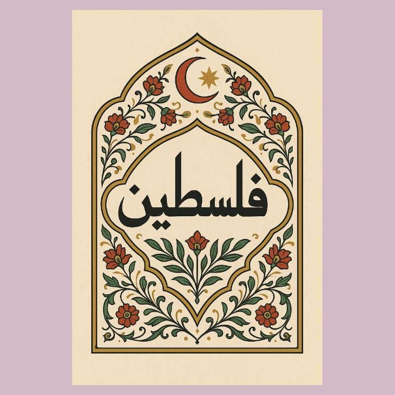 Palestinian Calligraphy with Floral Pattern