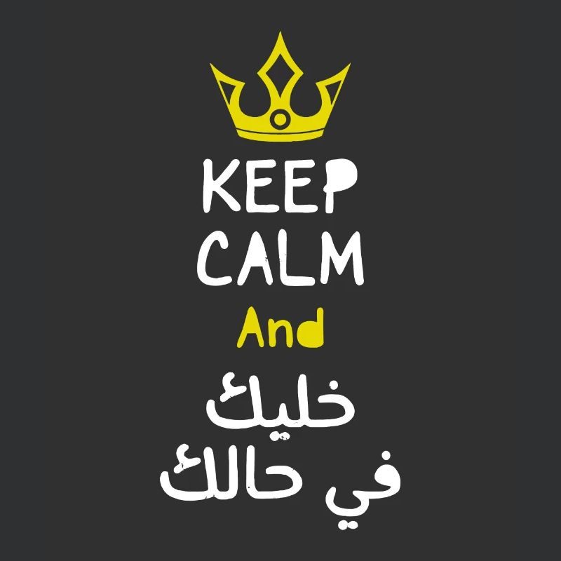 Arabic Calligraphy idea - Keep Calm