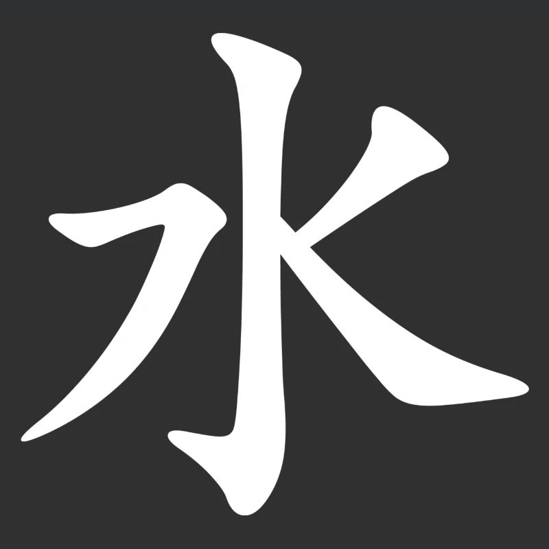 "Eau" caractères japonais