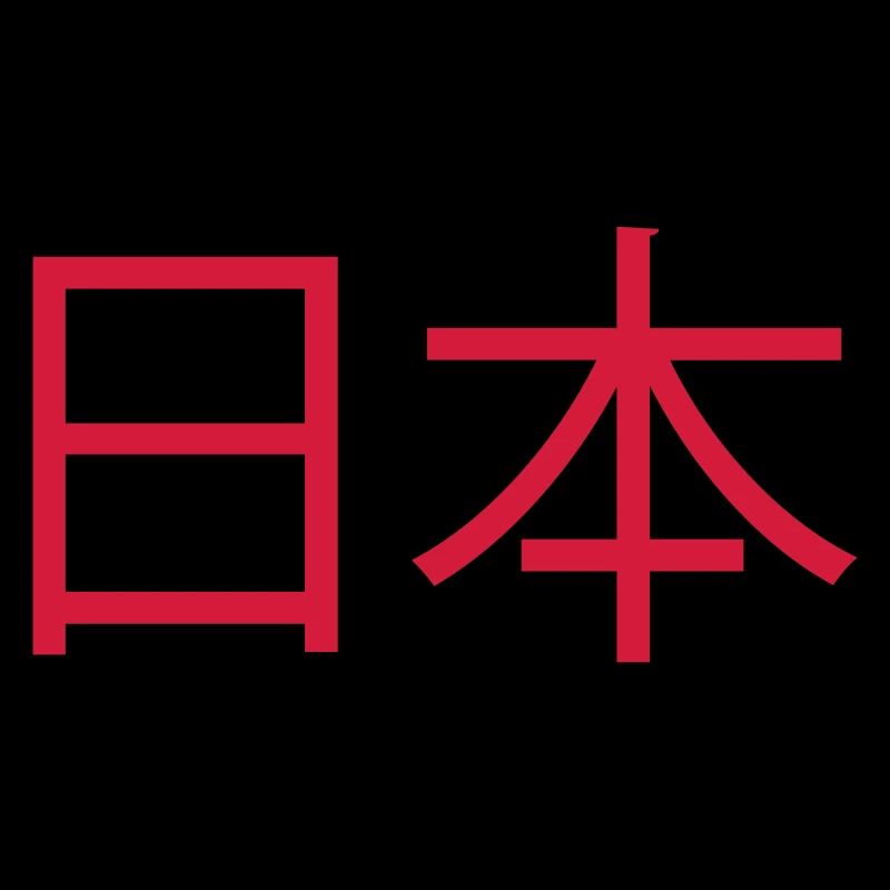 japan 日本