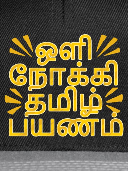 Tamil Tamilisch Sri Lanka
