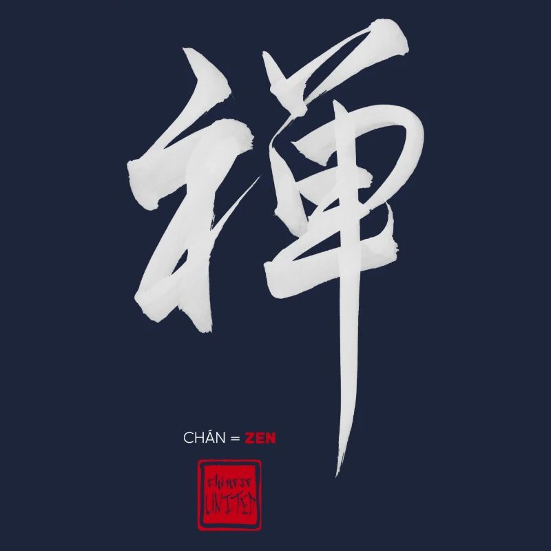 Cadeau parfait: Zen en chinois